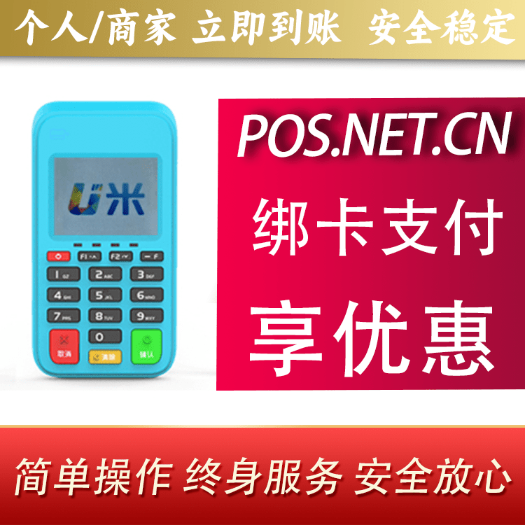 安顺U米电签