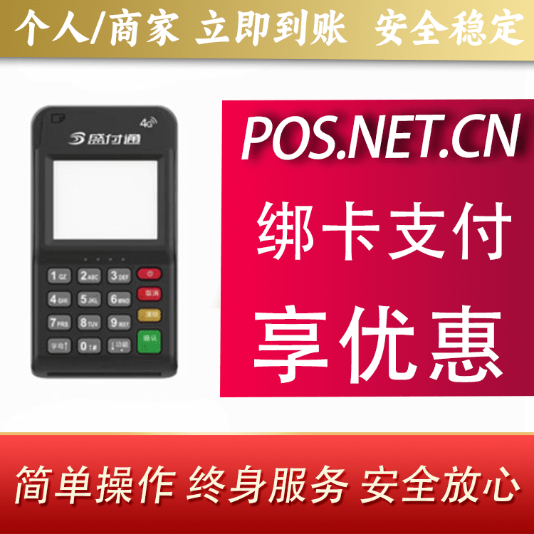 安顺通付MPOS