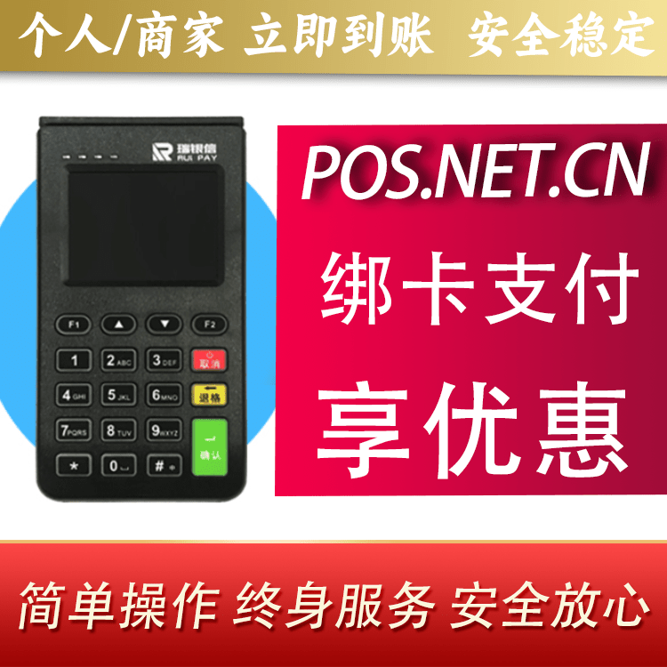 安顺瑞银信电签机