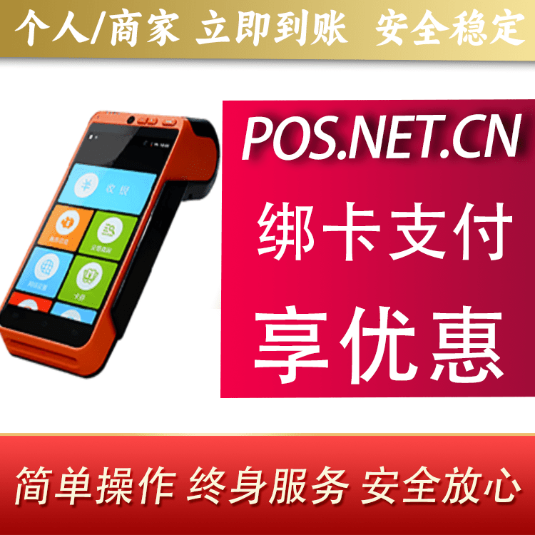 安顺合利宝智能POS