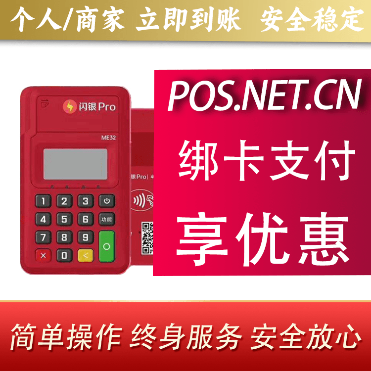 安顺闪银Pro智能支付终端