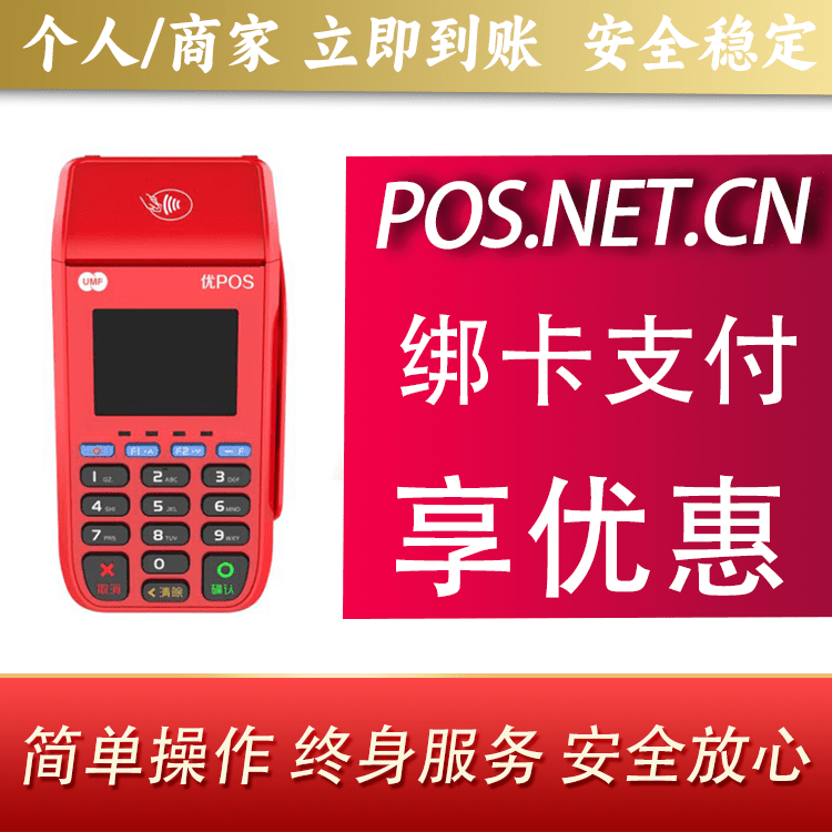 安顺联动优POS智能支付