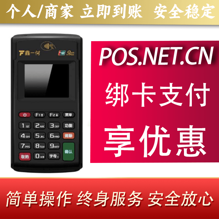 安顺鑫一付电签POS机
