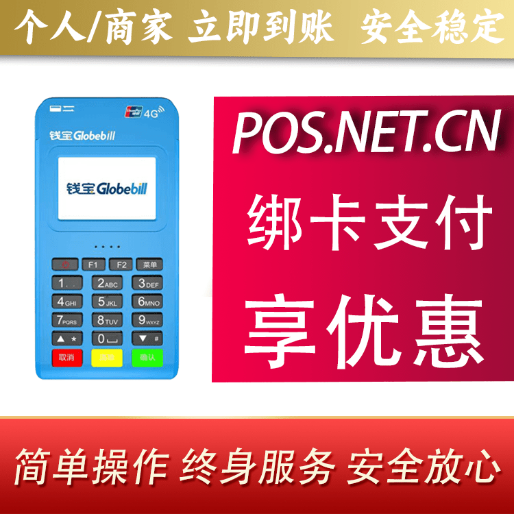 安顺钱宝MPOS蓝牙支付