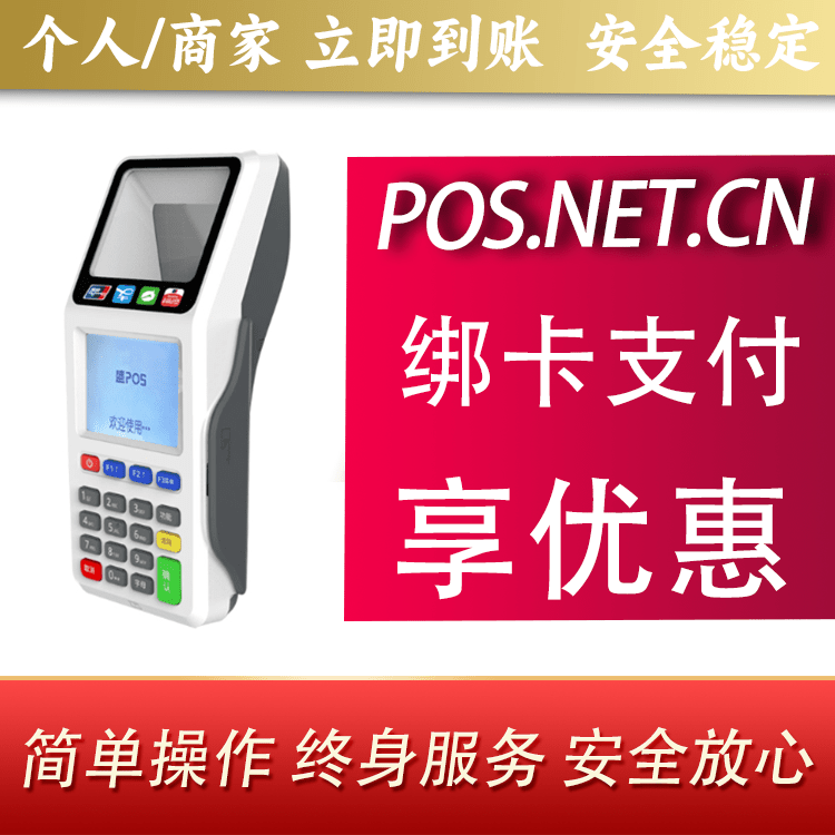 安顺超级盛POS智能