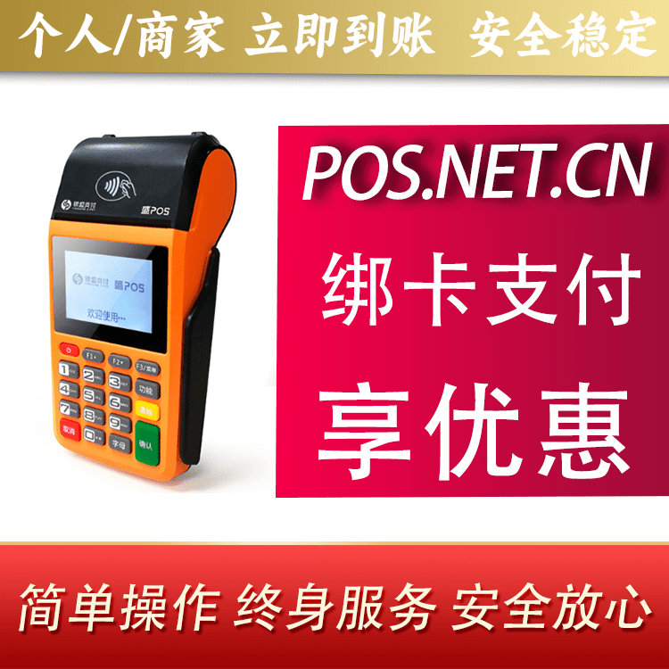 安顺盛POS