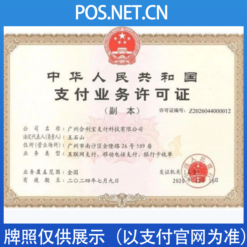 安顺合利宝支付牌照
